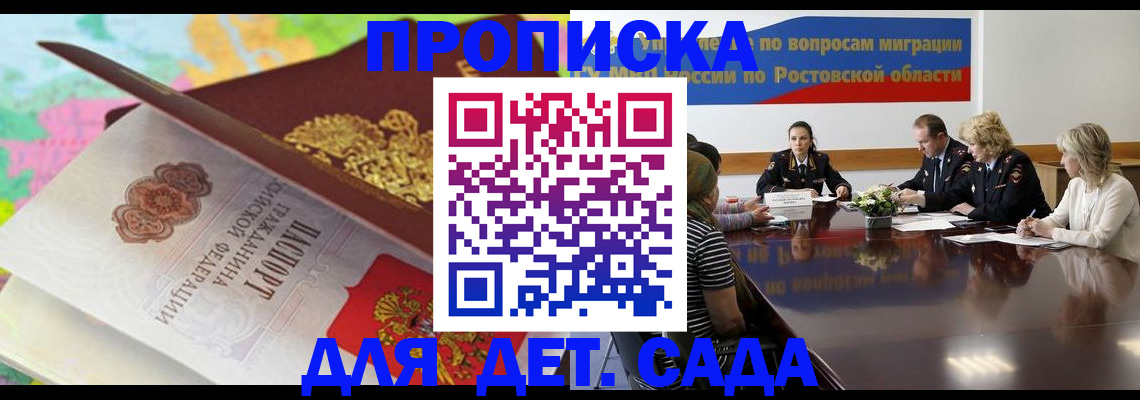 временная регистрация для всех в Южно-Сухокумске