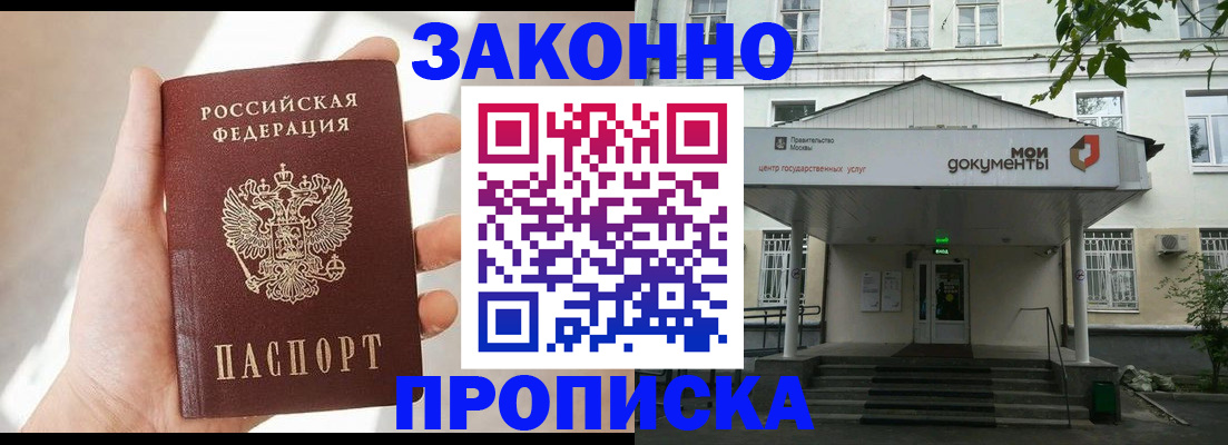прописка регистрация в Южно-Сухокумске