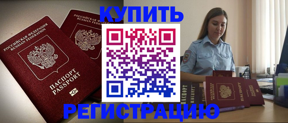 временная регистрация для всех в Южно-Сухокумске